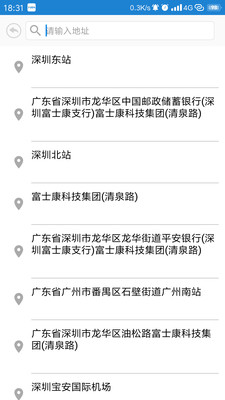 预达出行截图3