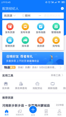 物通网配货经纪人v3.2.2截图1