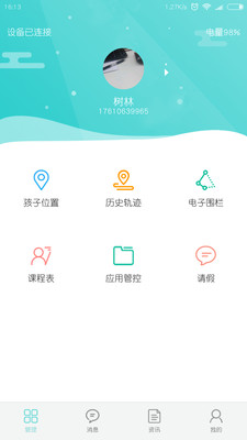 艾牛家长端截图1