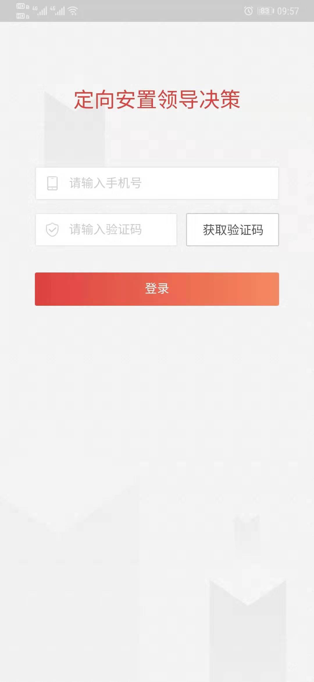 决策服务截图1
