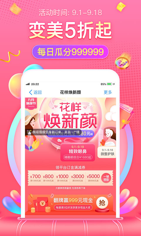 悦美微整形v6.9.0截图1