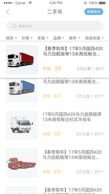 驿道用车截图2