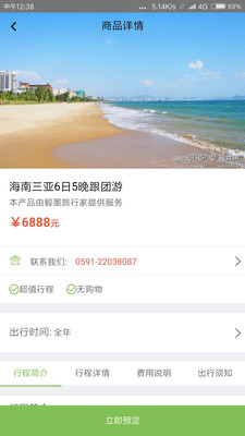 毅墨旅行家截图2