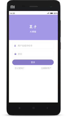 算乎大师版截图1