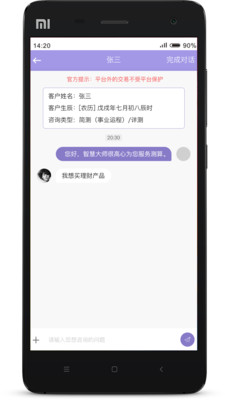 算乎大师版截图3