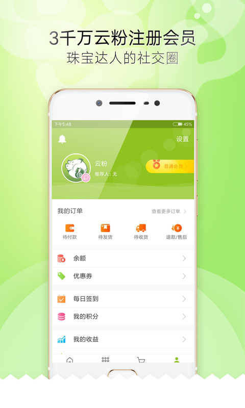 云商珠宝截图4