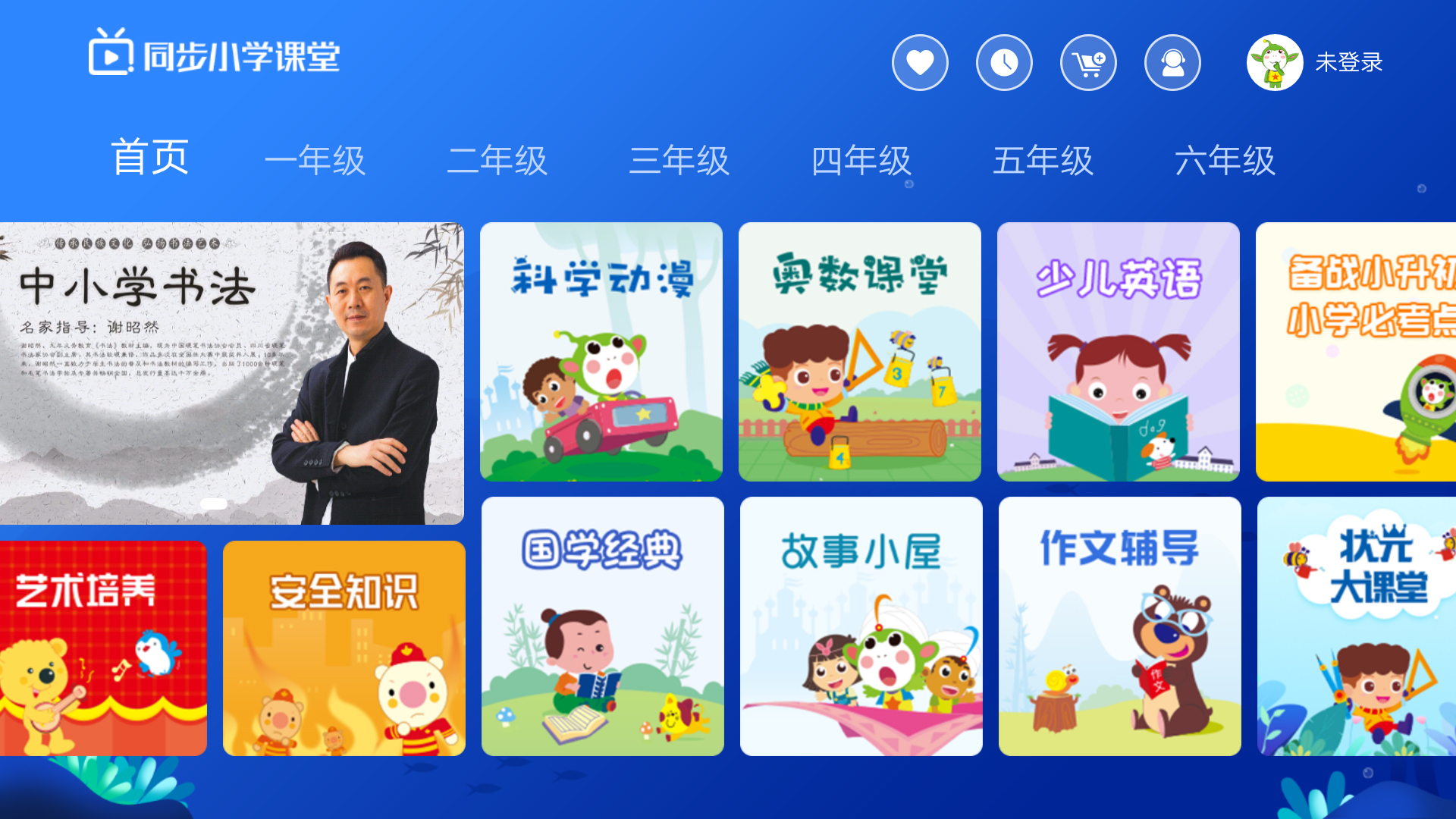 同步小学课堂v3.1.3截图1