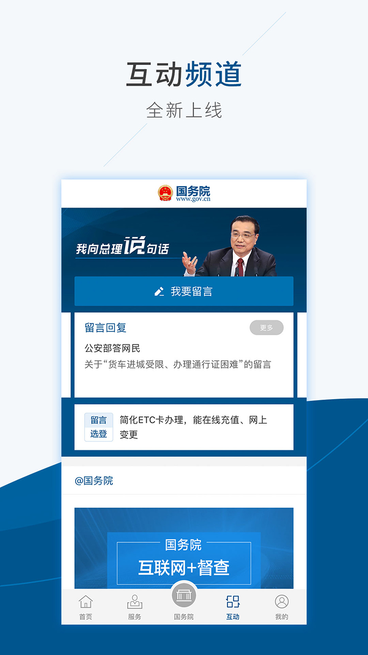 国务院v4.0.1截图2