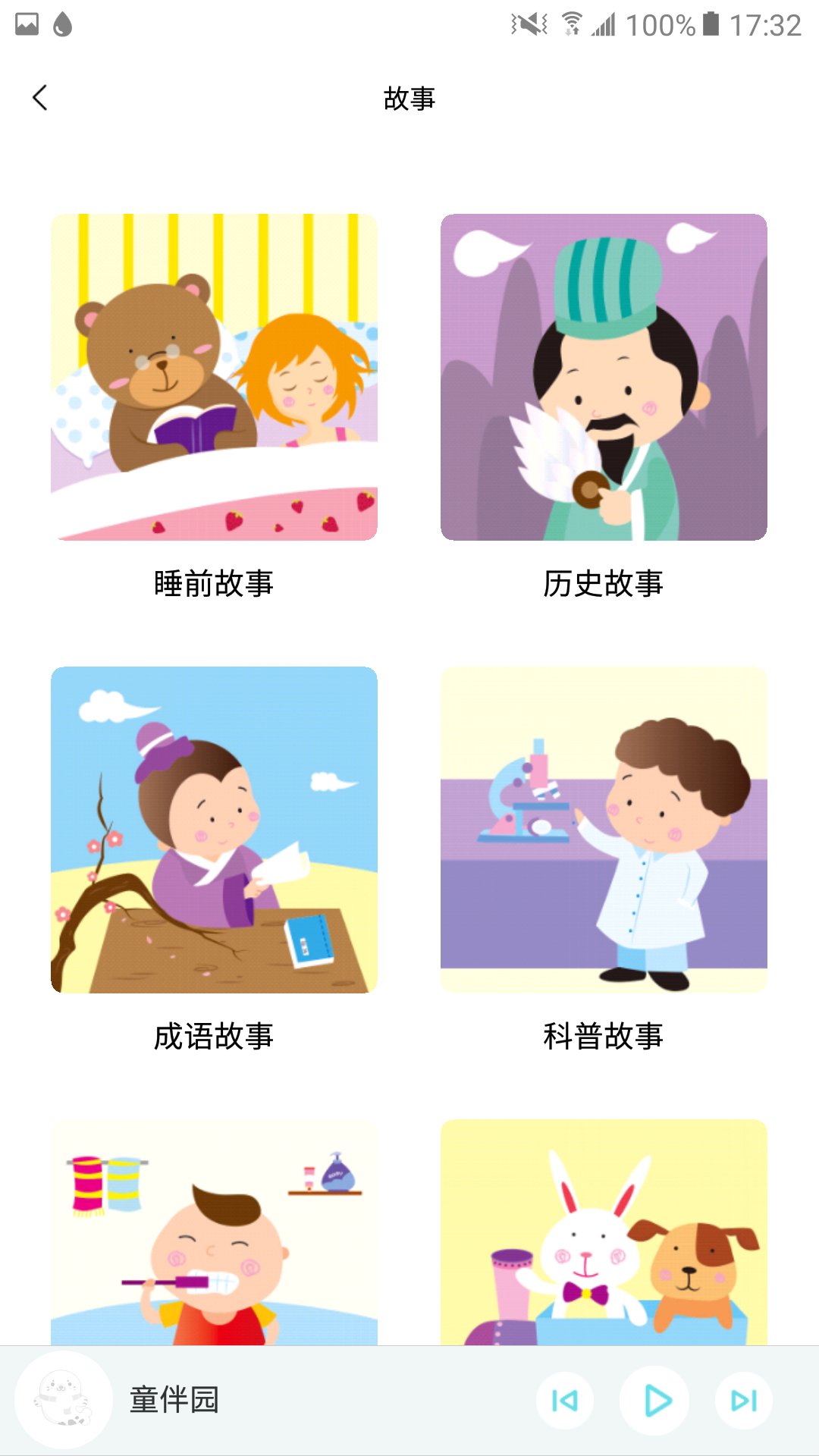 童伴园截图2