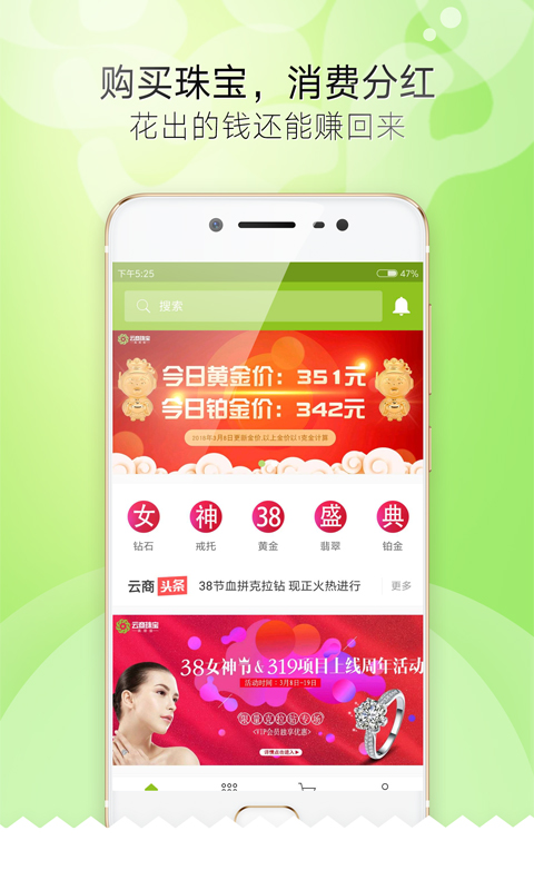 云商珠宝截图1