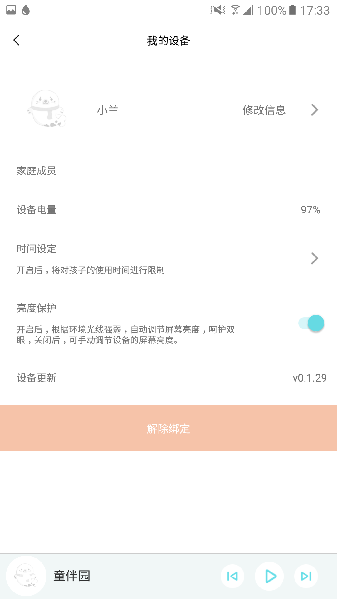 童伴园截图5