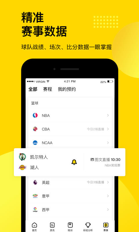 企鹅体育v6.4.2截图4