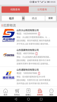 沂商通截图3
