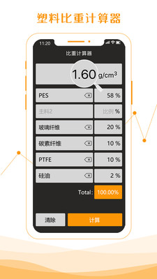 比重计算器截图3
