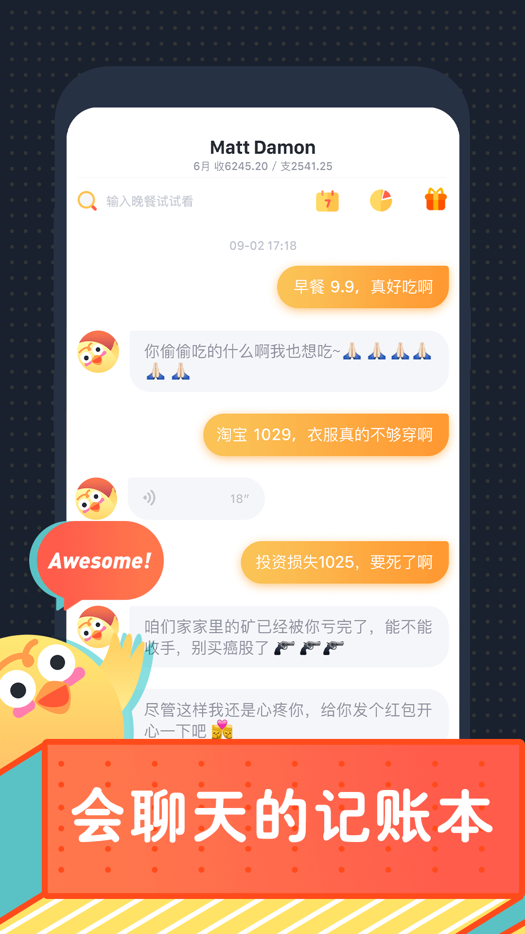 叨叨记账v2.2.0.0截图1