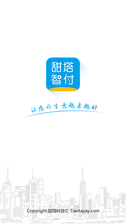 甜塔智付v1.0.67截图1