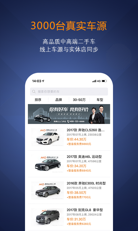 澳康达-全国高端二手名车交易综合体v2.47截图2
