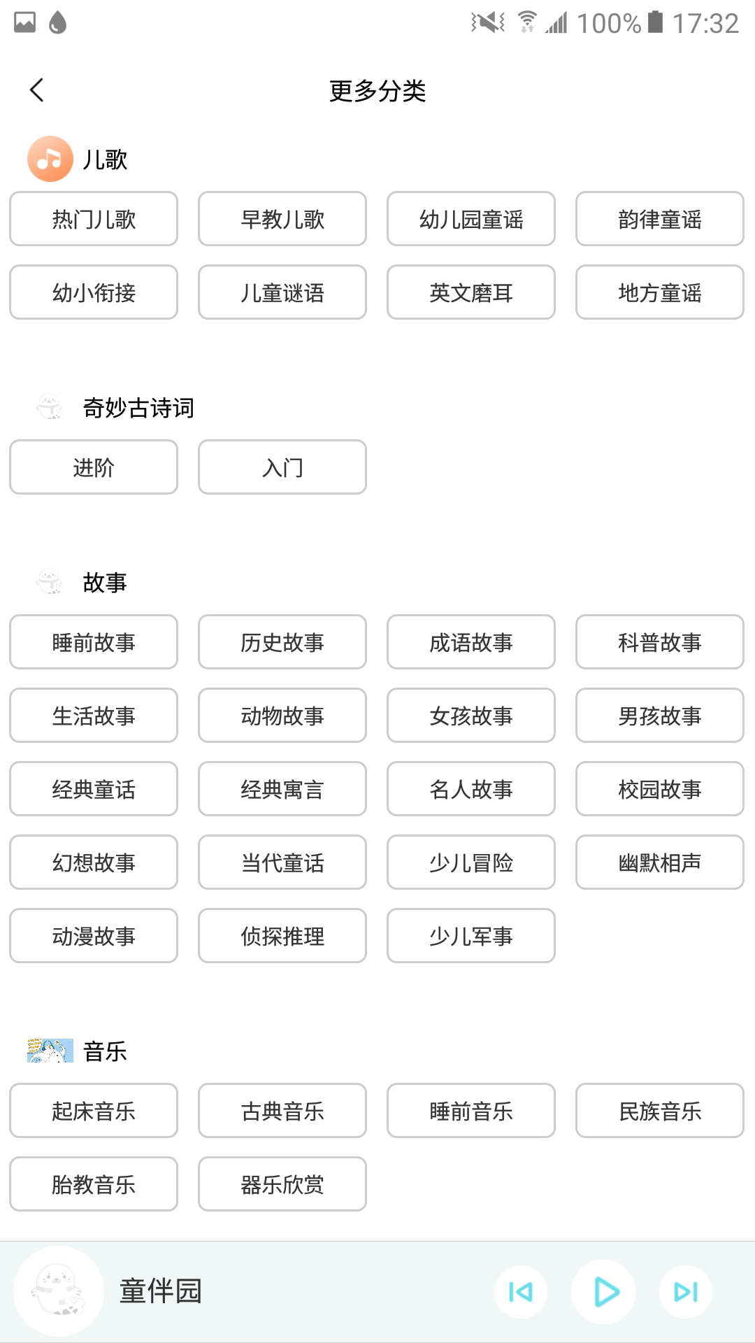 童伴园截图4