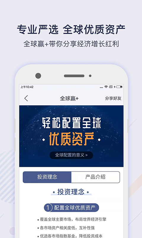 掌上基金v6.5.3截图2