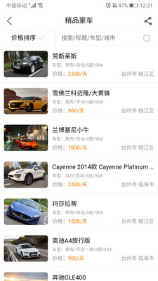 智尊豪车截图4