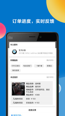 六臂车服商户端截图3