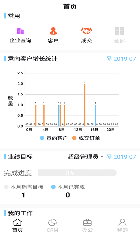 云畅智客截图2