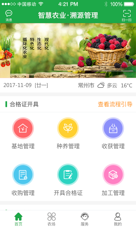 农产品溯源管理截图1