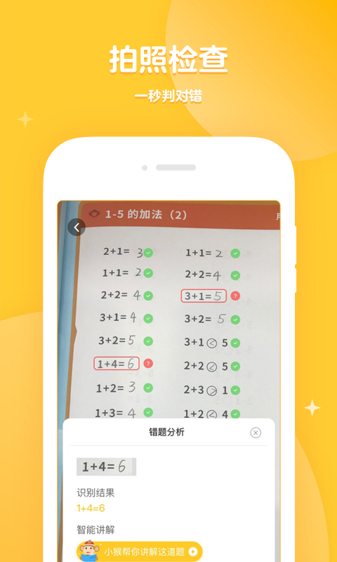 小猴口算v1.2.0截图1