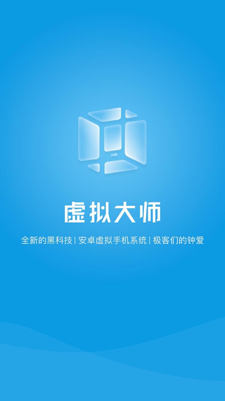 虚拟大师v1.1.14截图1