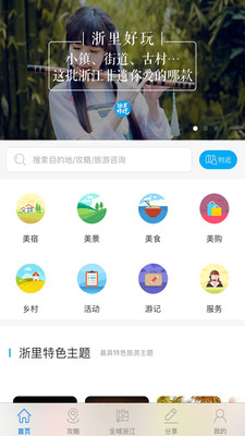 浙里好玩截图1