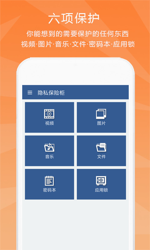 隐私保险箱v5.1截图1