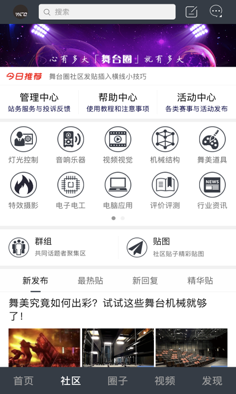 舞台圈v1.0.1截图2