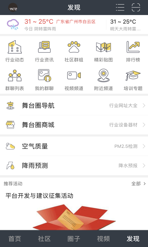 舞台圈v1.0.1截图5