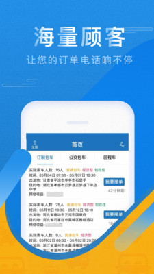 人人巴士客运v3.9.0截图5