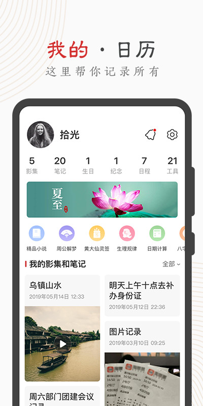 中华万年历v7.6.2截图3