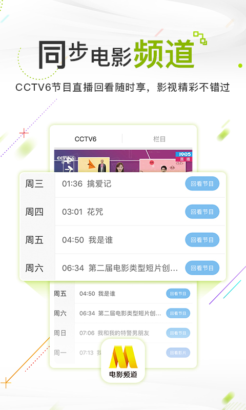 电影频道v5.0.3截图4