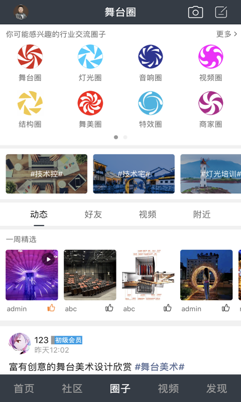 舞台圈v1.0.1截图3