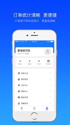 e运车司机版截图4