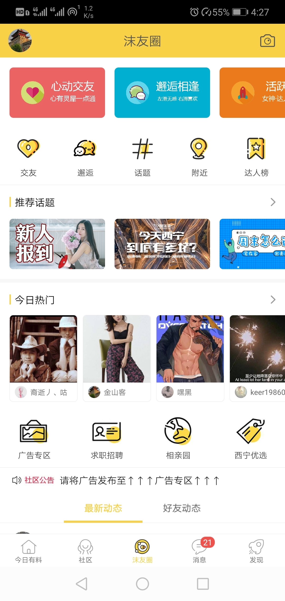 搅沫沫v5.0.3截图3