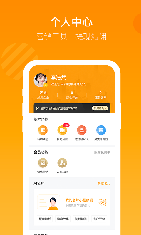 蜗牛哥经纪人v1.1.9截图5