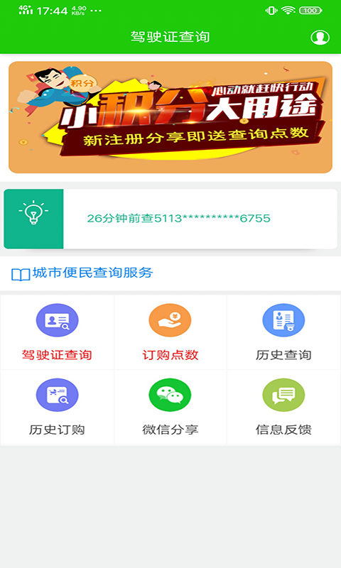 驾驶证查询v1.0.7.201900907截图3