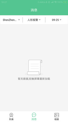 智能看家宝v1.3.3截图4