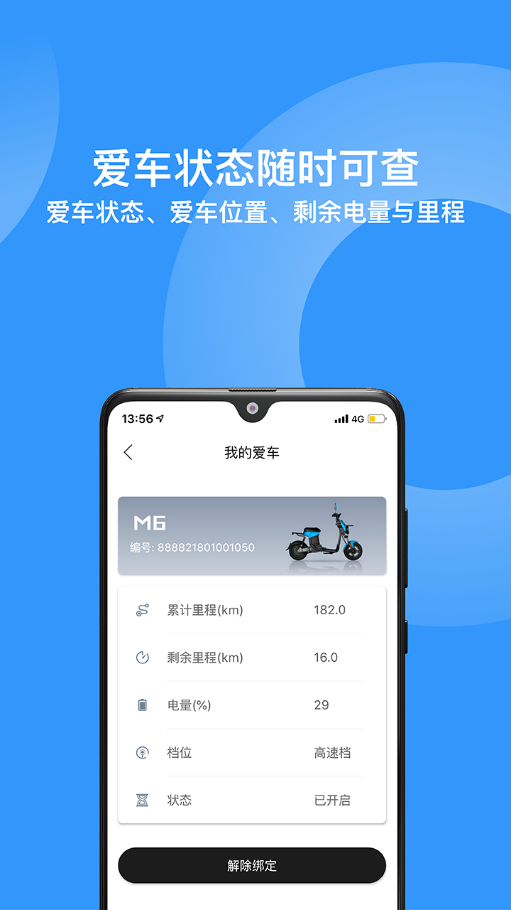 猛犸电动v1.3.0截图4