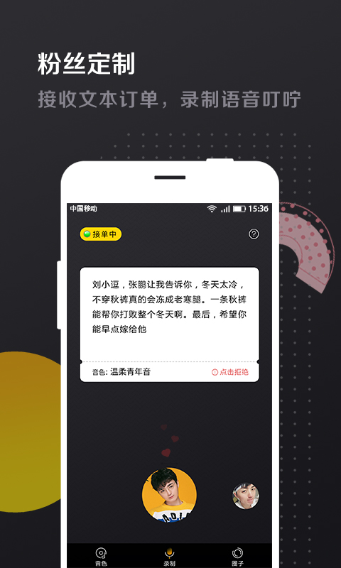 爱的叮咛CV端截图4