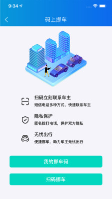 智停车截图5