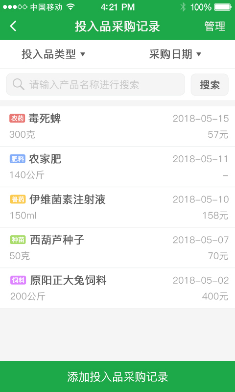 农产品溯源管理截图2