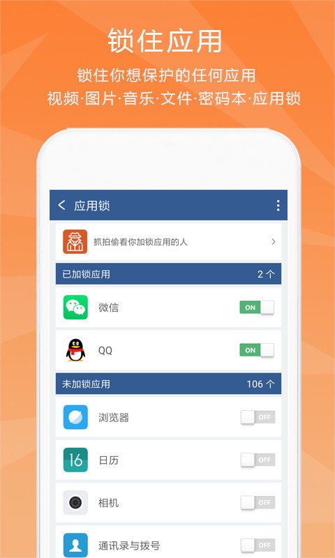 隐私保险箱v5.1截图3