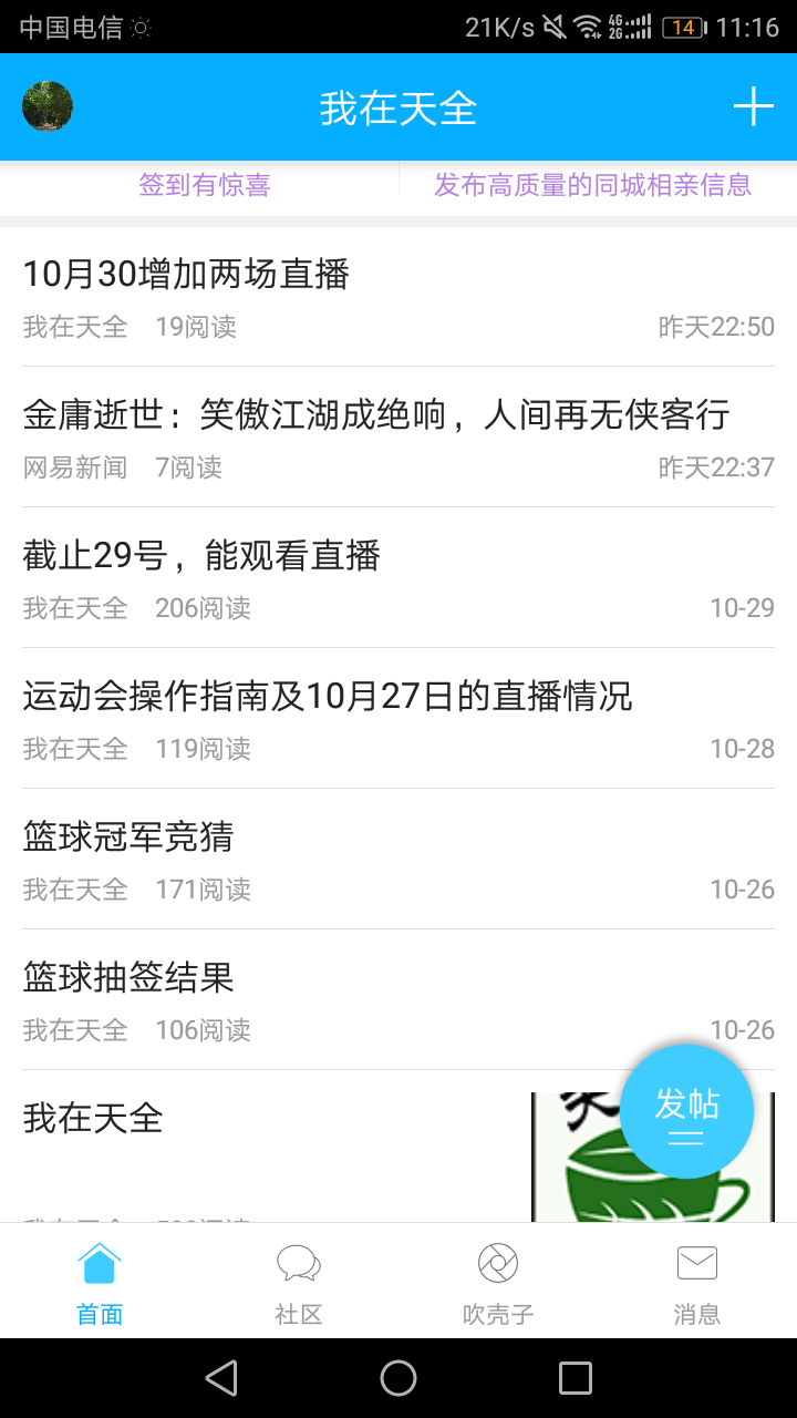 我在天全截图3