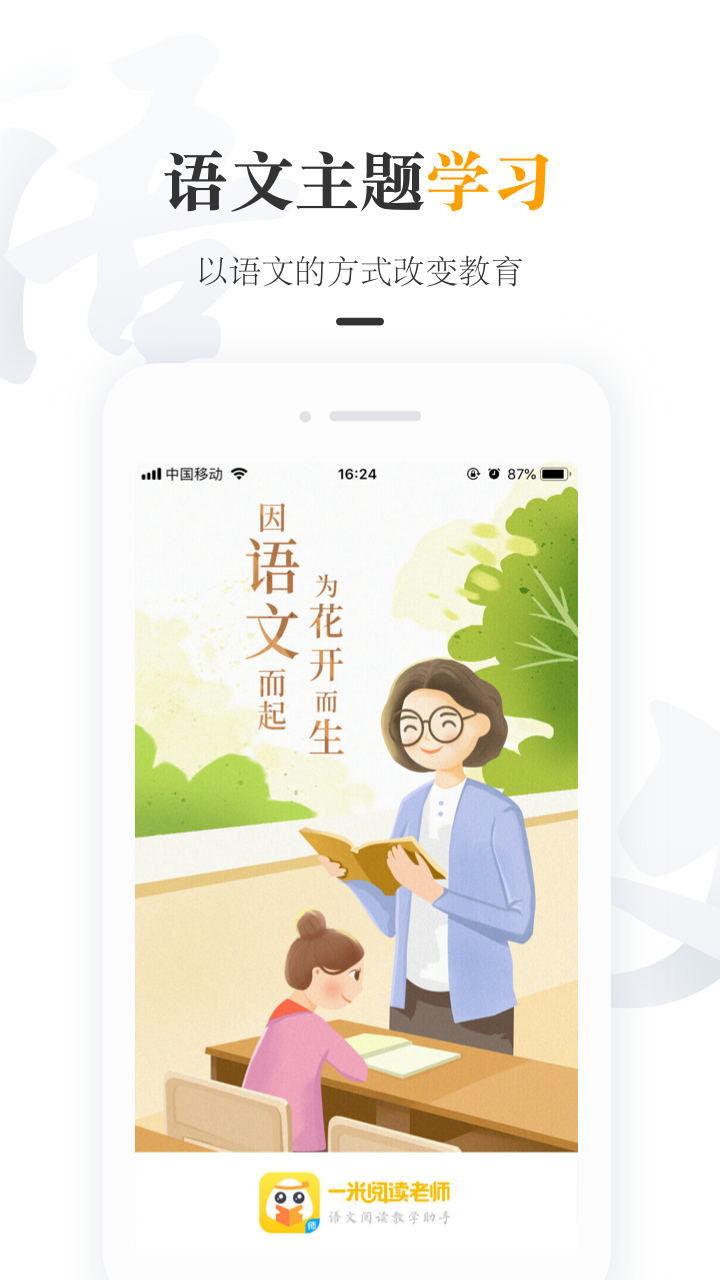 一米阅读老师v2.3.1截图1