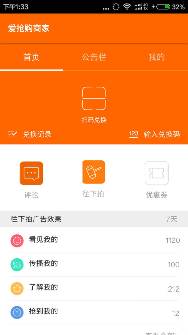 爱抢购商家v3.6.7截图1